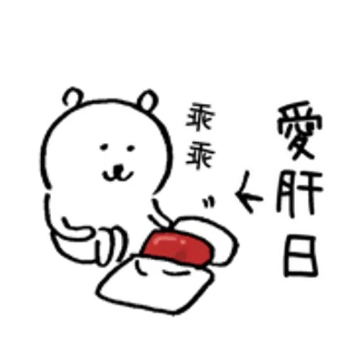 對自己吐嘈的白熊（做gym篇） - Sticker 23