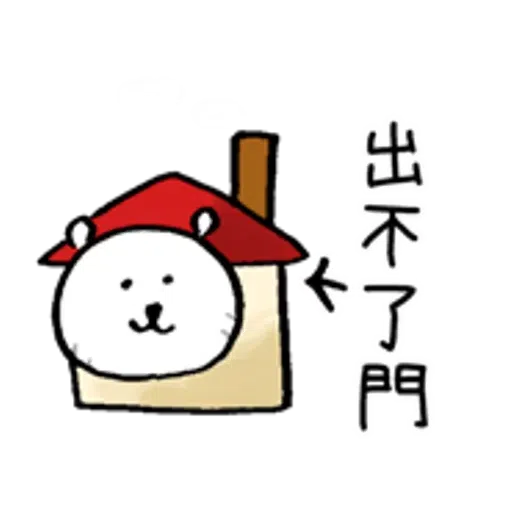 對自己吐嘈的白熊（做gym篇） - Sticker 14