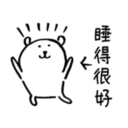 對自己吐嘈的白熊（做gym篇） - Sticker 20