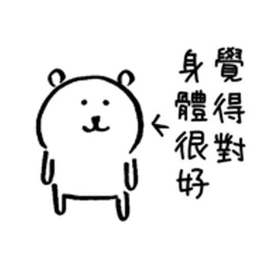 對自己吐嘈的白熊（做gym篇） - Sticker 9