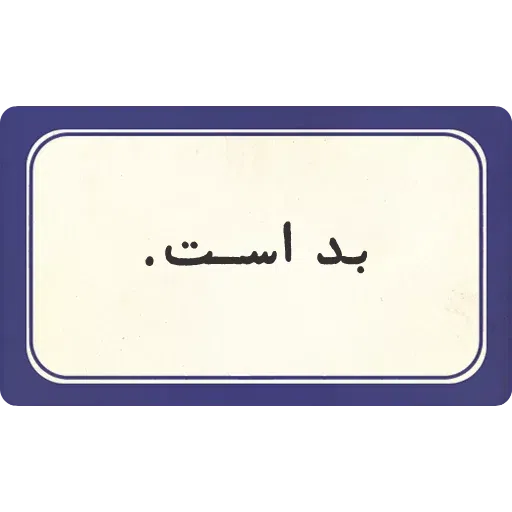 تکست - Sticker 15