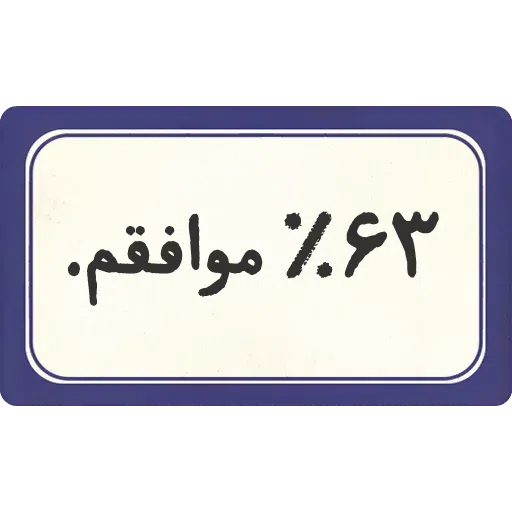 تکست - Sticker 14