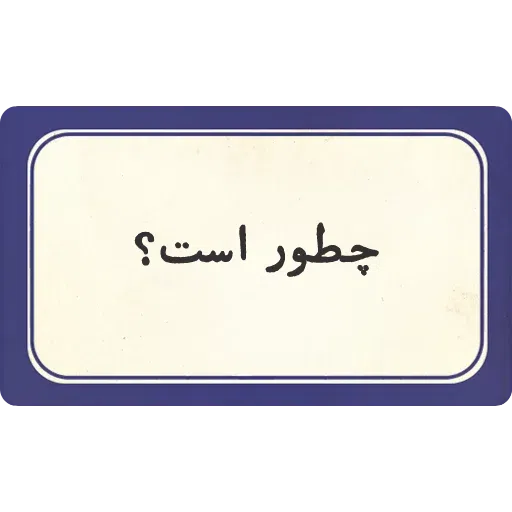 تکست - Sticker 25