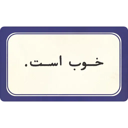 تکست - Sticker 13