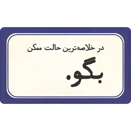 تکست - Sticker 19