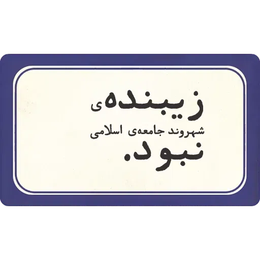 تکست - Sticker 16