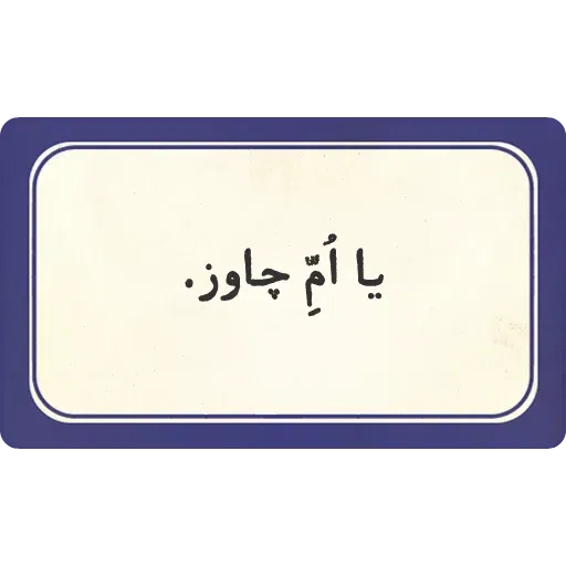 تکست - Sticker 24
