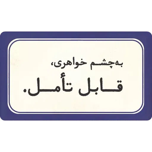 تکست - Sticker 26
