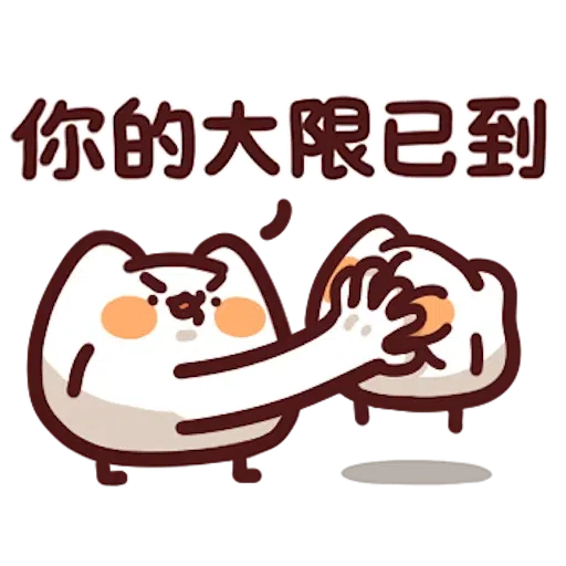 喵喵怪6 - Sticker 26