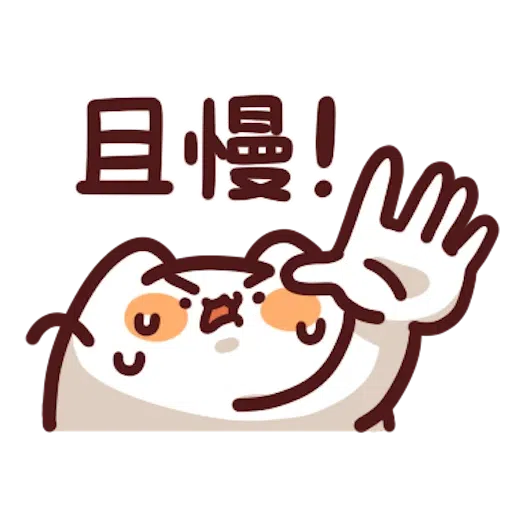 喵喵怪6 - Sticker 16