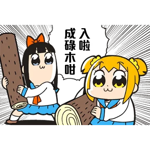 Pop team epic 01 - Sticker 13
