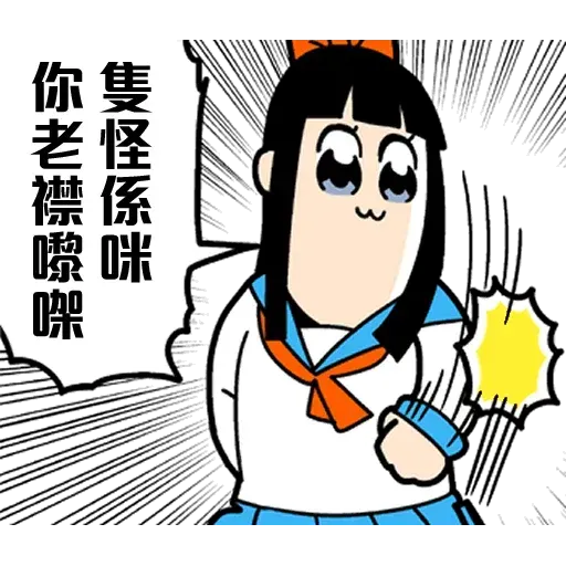 Pop team epic 01 - Sticker 10