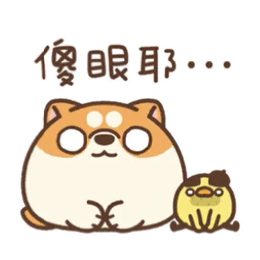 米犬真情告白1 - Sticker 14