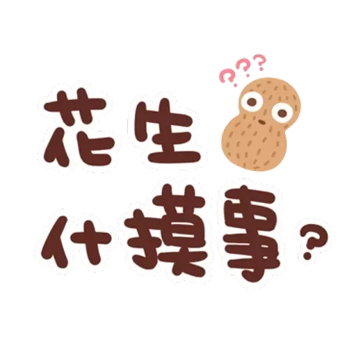 誰都可以用3 - Sticker 29