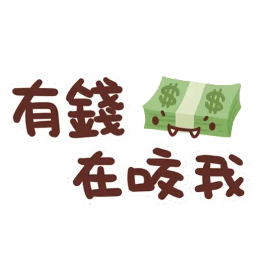 誰都可以用3 - Sticker 27