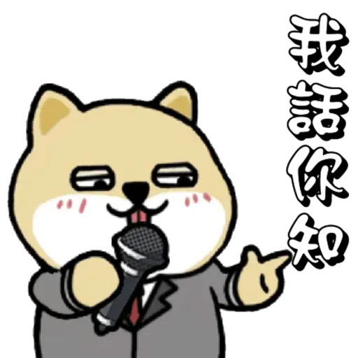 中國香港肥柴仔@四字真言 - Sticker 24