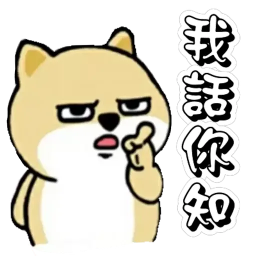 中國香港肥柴仔@四字真言 - Sticker 12