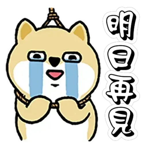 中國香港肥柴仔@四字真言 - Sticker 15