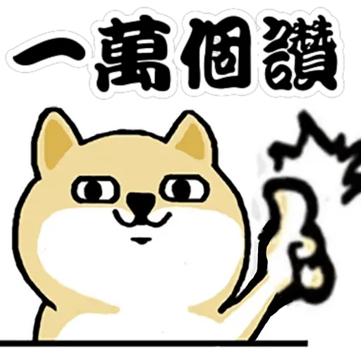 中國香港肥柴仔@四字真言 - Sticker 10