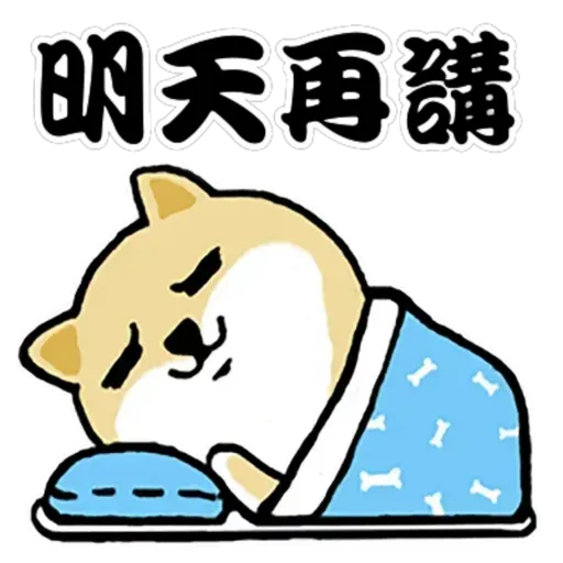 中國香港肥柴仔@四字真言 - Sticker 16