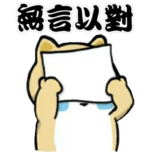 中國香港肥柴仔@四字真言 - Sticker 11