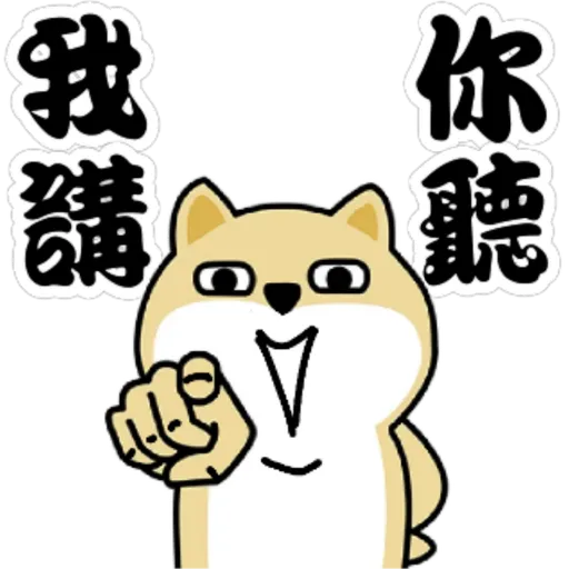中國香港肥柴仔@四字真言 - Sticker 17