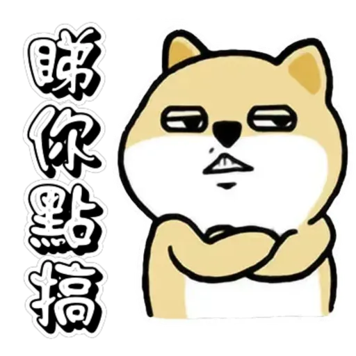 中國香港肥柴仔@四字真言 - Sticker 25