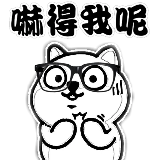 中國香港肥柴仔@四字真言 - Sticker 9