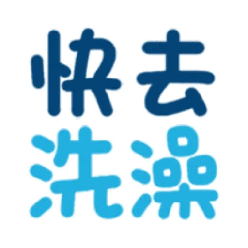 日常用語 - Sticker 13