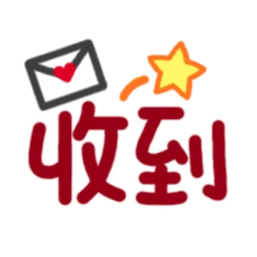 日常用語 - Sticker 17
