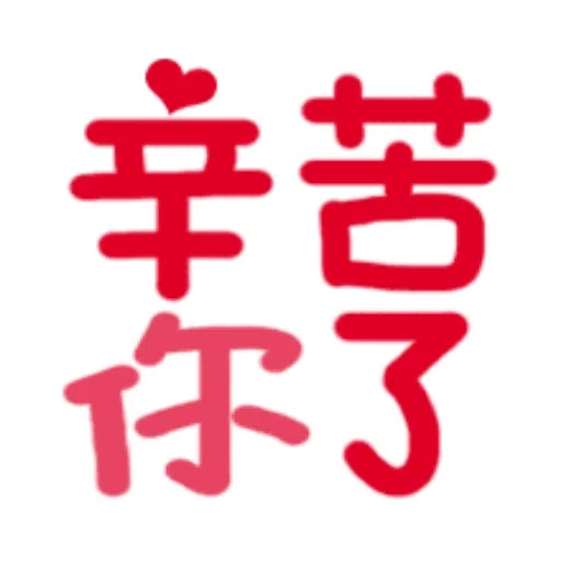 日常用語 - Sticker 24