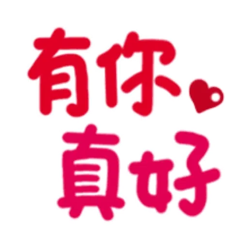 日常用語 - Sticker 14