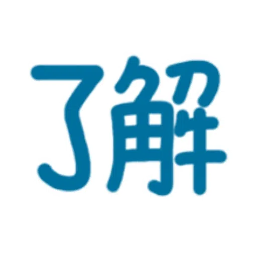 日常用語 - Sticker 12