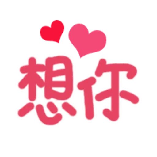 日常用語 - Sticker 20