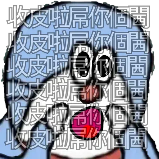 粗口叮噹2 - Sticker 17
