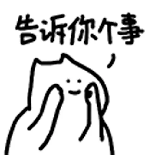 什么猫6 - Sticker 12