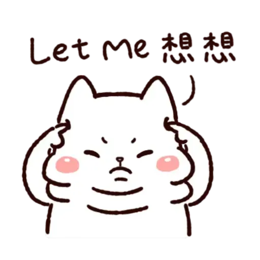 胖才可愛 - Sticker 20