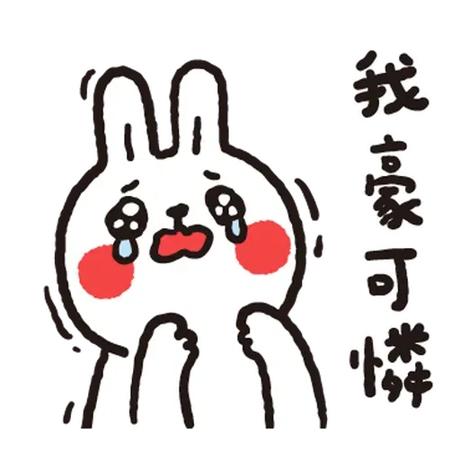 懶散兔與啾先生的OS人生7.2 - Sticker 10