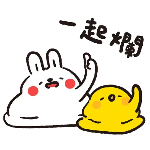懶散兔與啾先生的OS人生7.2 - Sticker 14