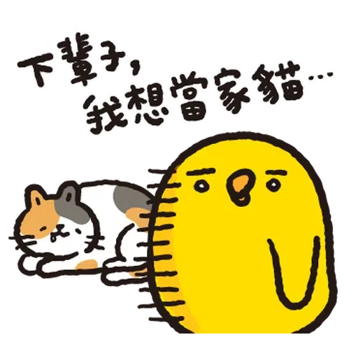 懶散兔與啾先生的OS人生7.2 - Sticker 16