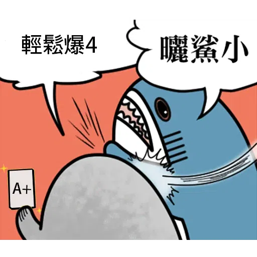 鯊魚 - Sticker 16