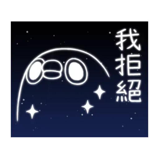 雞 - Sticker 21