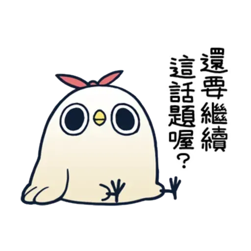 雞 - Sticker 28
