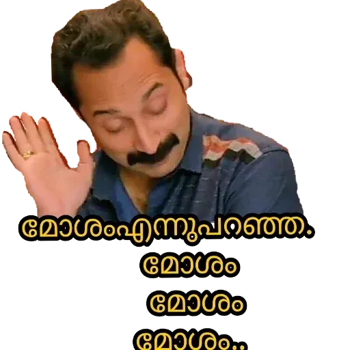 Malayalam chali - Sticker 12