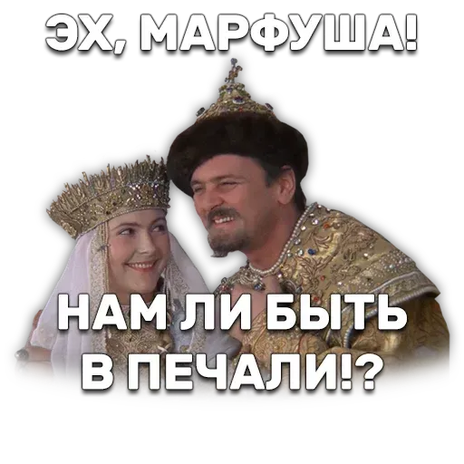 Иван Васильевич меняет профессию - Sticker 25
