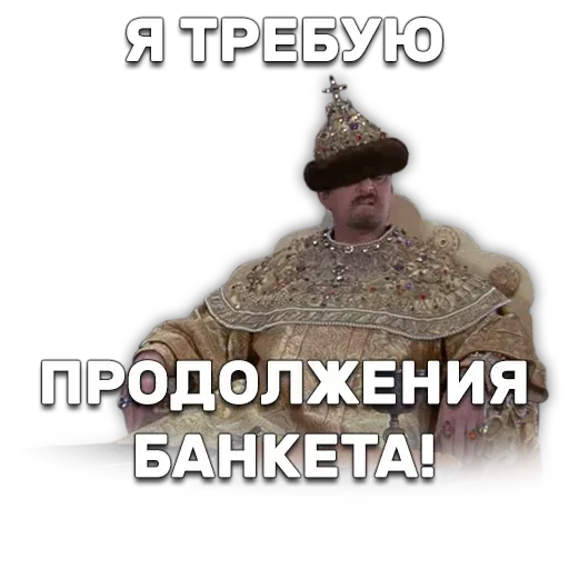 Иван Васильевич меняет профессию - Sticker 27