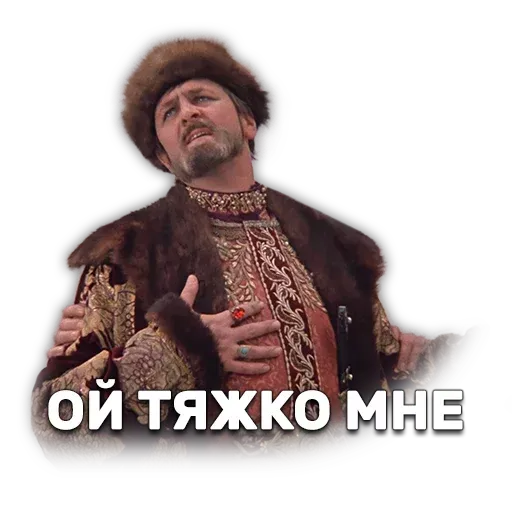 Иван Васильевич меняет профессию - Sticker 9