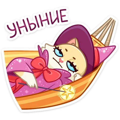 Виолетта котя - Sticker 18