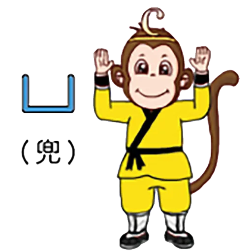 中文認字 - Sticker 10