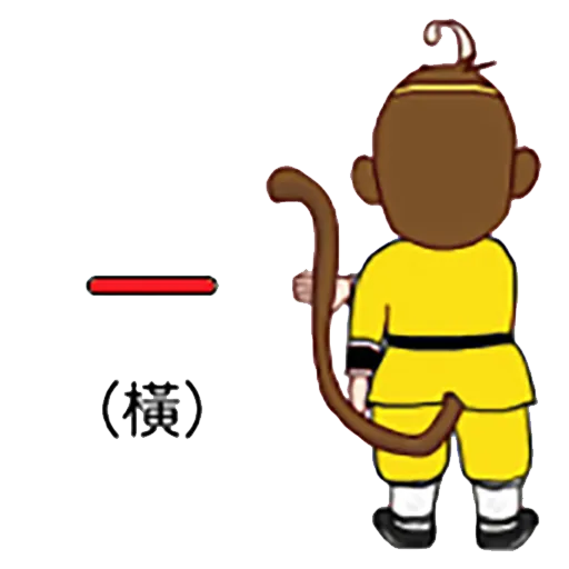 中文認字 - Sticker 18